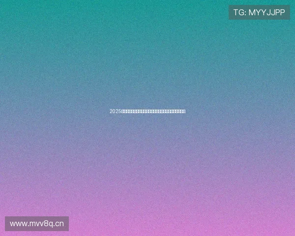 2025欧冠小组赛形势全景解析豪门对决与出线悬念看点前瞻深度 2025欧冠小组赛形势全景解析豪门对决与出线悬念看点前瞻深度